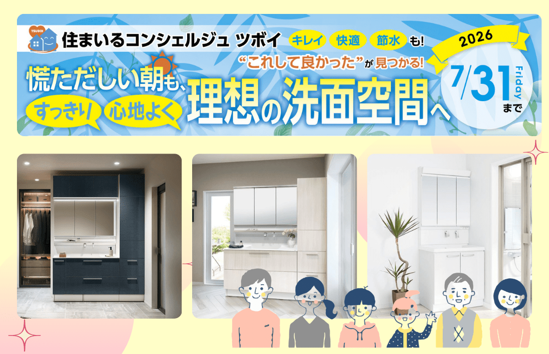 すっきり心地よく、理想の洗面空間へ